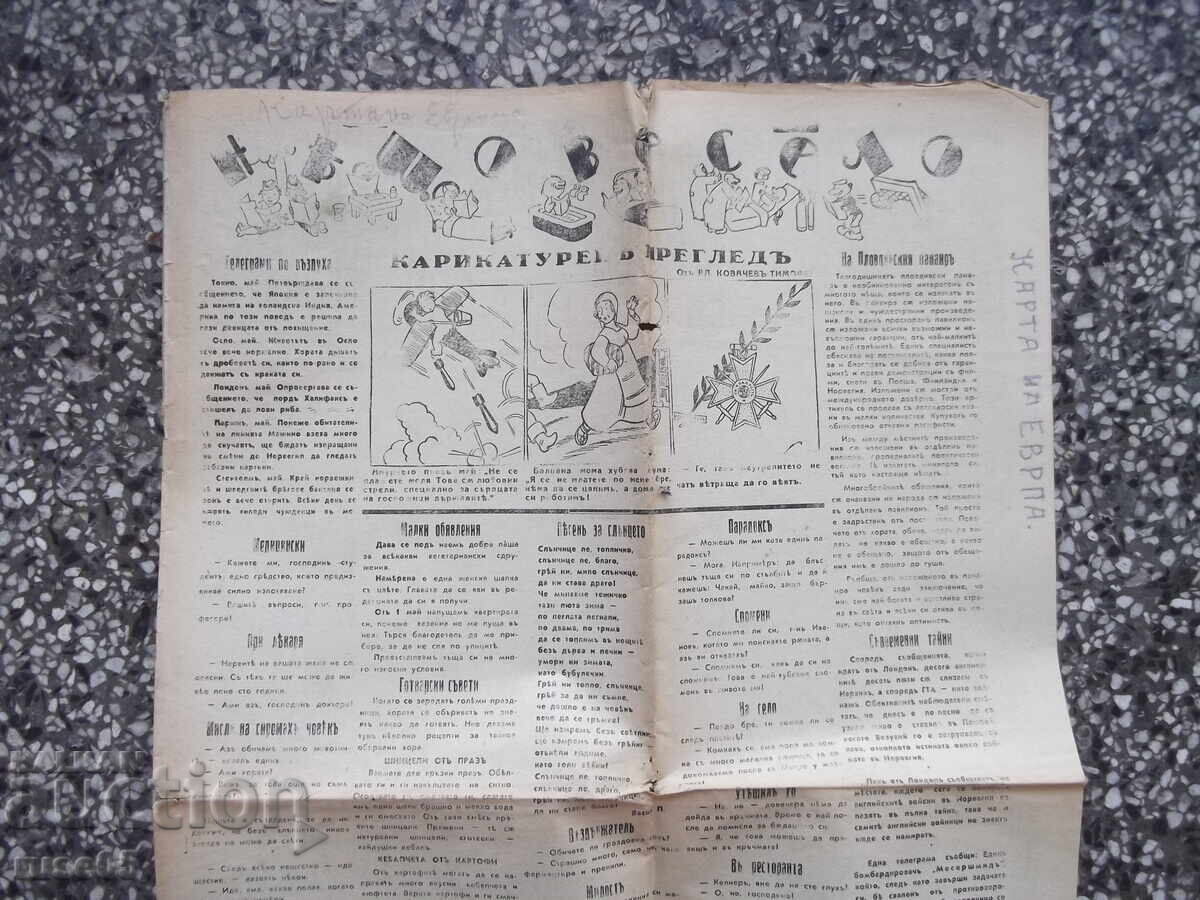 Вестник "НѢЩО ВЕСЕЛО" - 2 с цена € 15.34 | 30.00 лв.