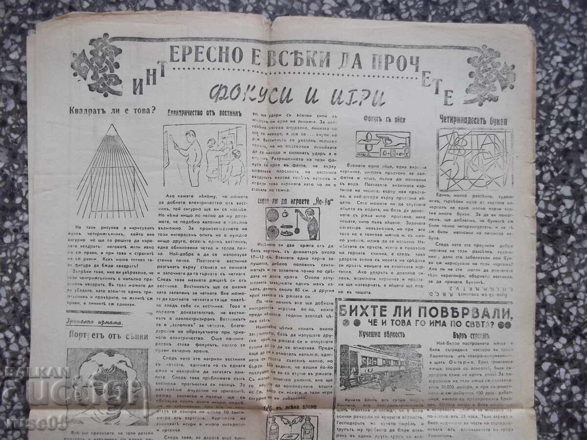 Аукцион Вестник "НѢЩО ВЕСЕЛО" - 2