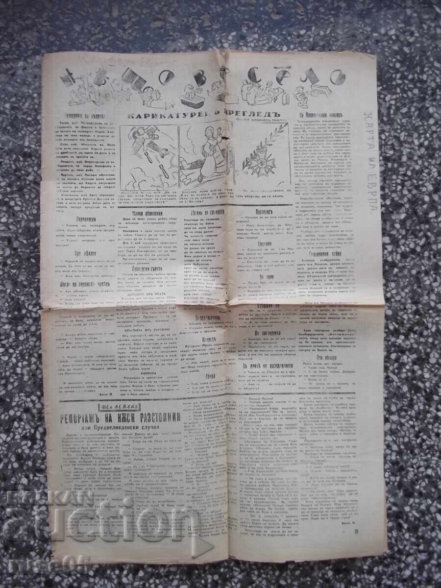 Вестник "НѢЩО ВЕСЕЛО" - 2