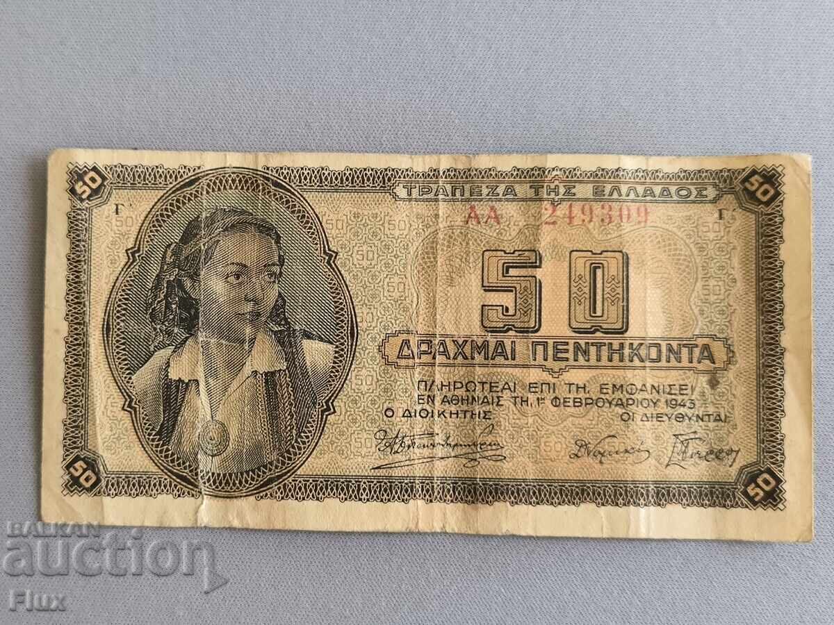 Banknote - Greece - 50 Drachmas | 1943 Banknote - Greece - 50 Drachmas | 1943