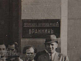 Bŭlgariya, Organizirana bŭlgarska mladezh Brannik με τιμή € 120.00 | 234.70 BGN