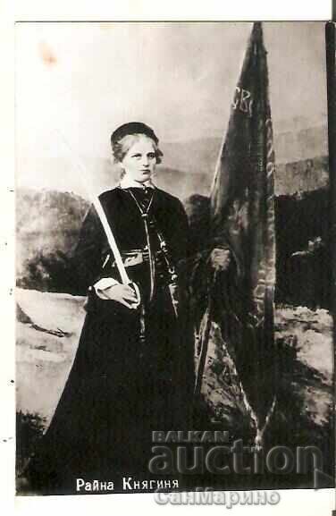 Картичка  България  Райна Княгиня*