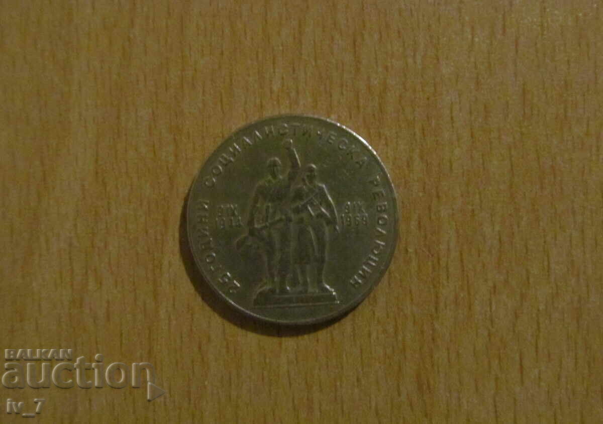1 lev 1969 g. - "25 godini ot Sots. revolyutsiya v Bŭlgariya" με τιμή € 1.50 | 2.93 BGN 1 lev 1969 g. - "25 godini ot Sots. revolyutsiya v Bŭlgariya" με τιμή € 1.50 | 2.93 BGN