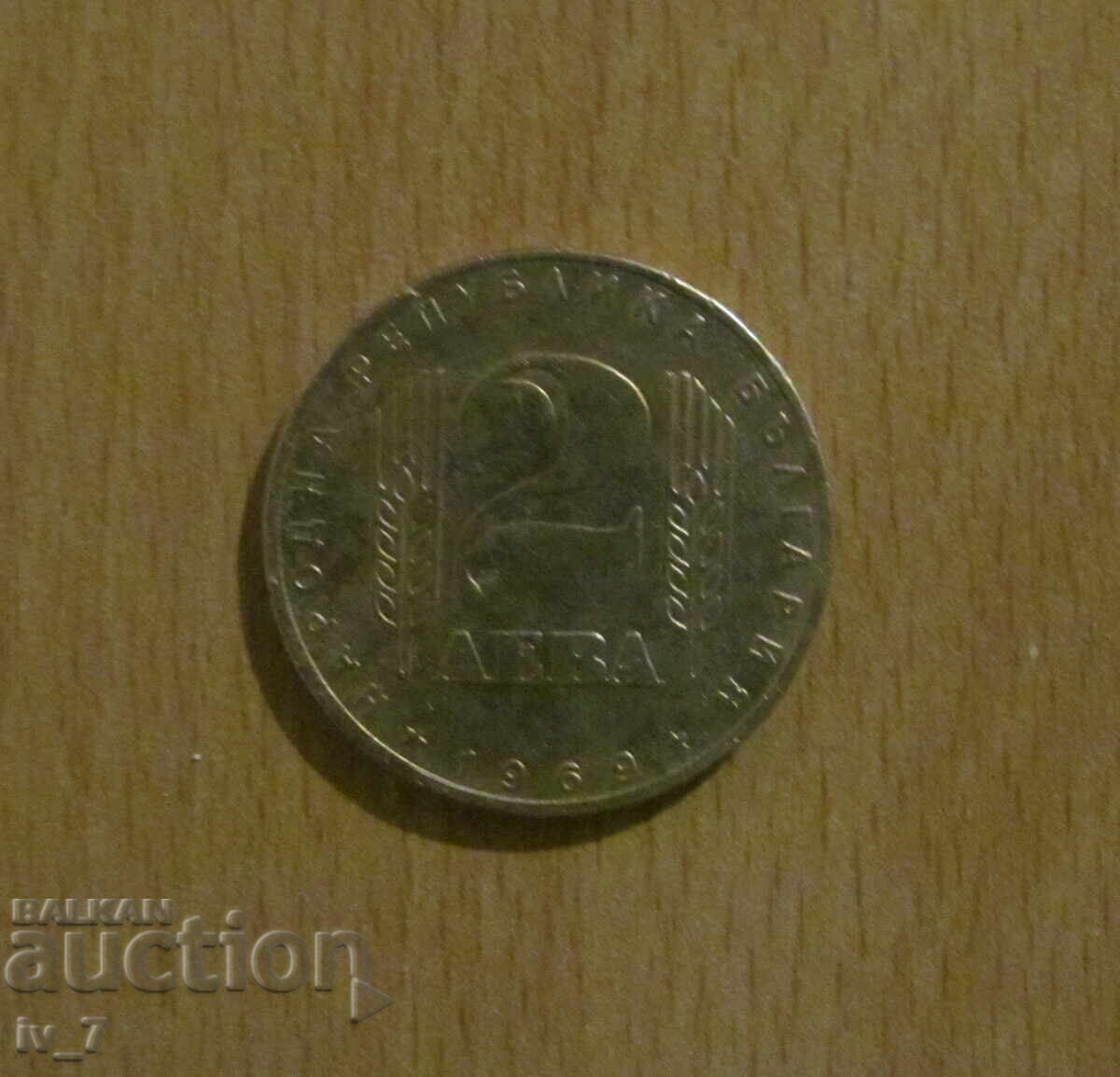 2 leva 1969 - "25 years since the Socialist Revolution in Bulgaria"