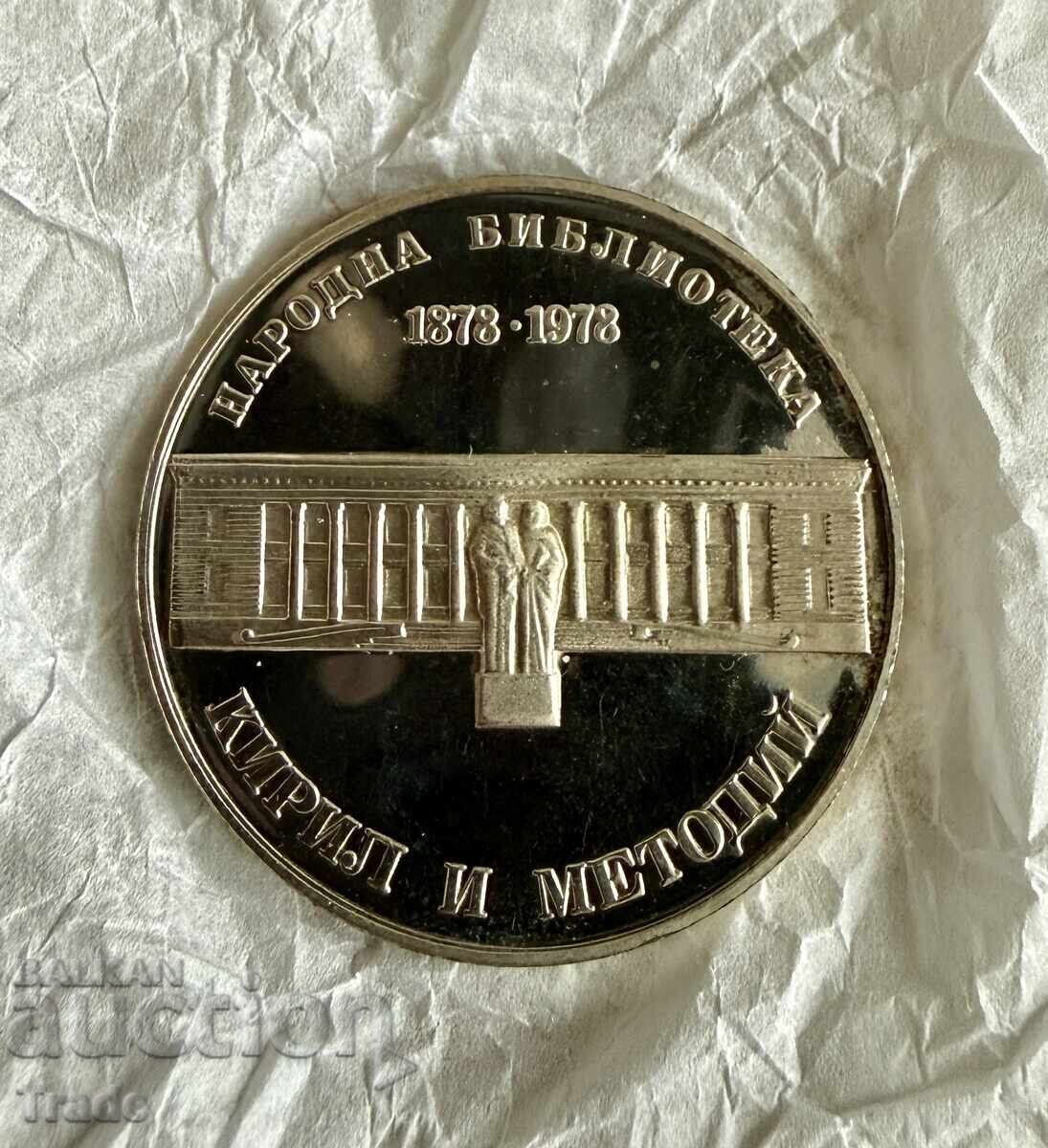 5 lei 1978 godina 100g. Biblioteca Națională Chiril și Metodiu