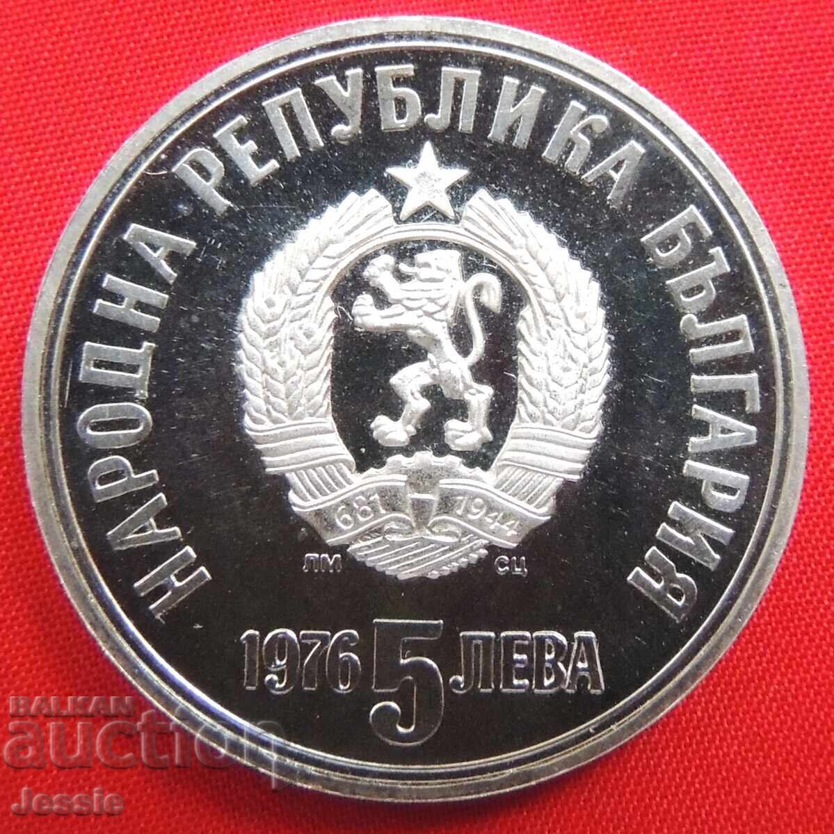 5 лева 1976 г. Христо Ботев - МИНТ №4 - ИЗЧЕРПАНА В БНБ . 5 лева 1976 г. Христо Ботев - МИНТ №4 - ИЗЧЕРПАНА В БНБ .
