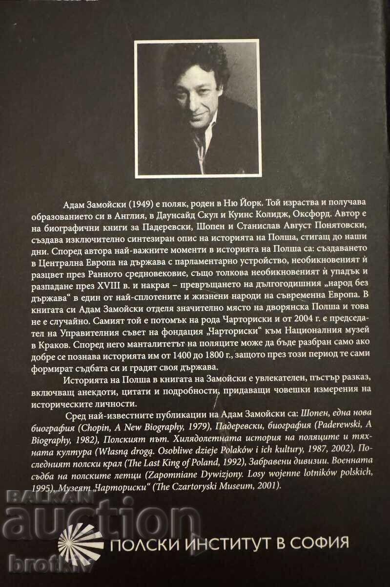 Adam Zamoĭski - Πολωνικός δρόμος με τιμή € 10.00 | 19.56 BGN Adam Zamoĭski - Πολωνικός δρόμος με τιμή € 10.00 | 19.56 BGN