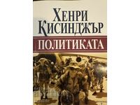 Χένρι Κίσινγκερ - Η Πολιτική