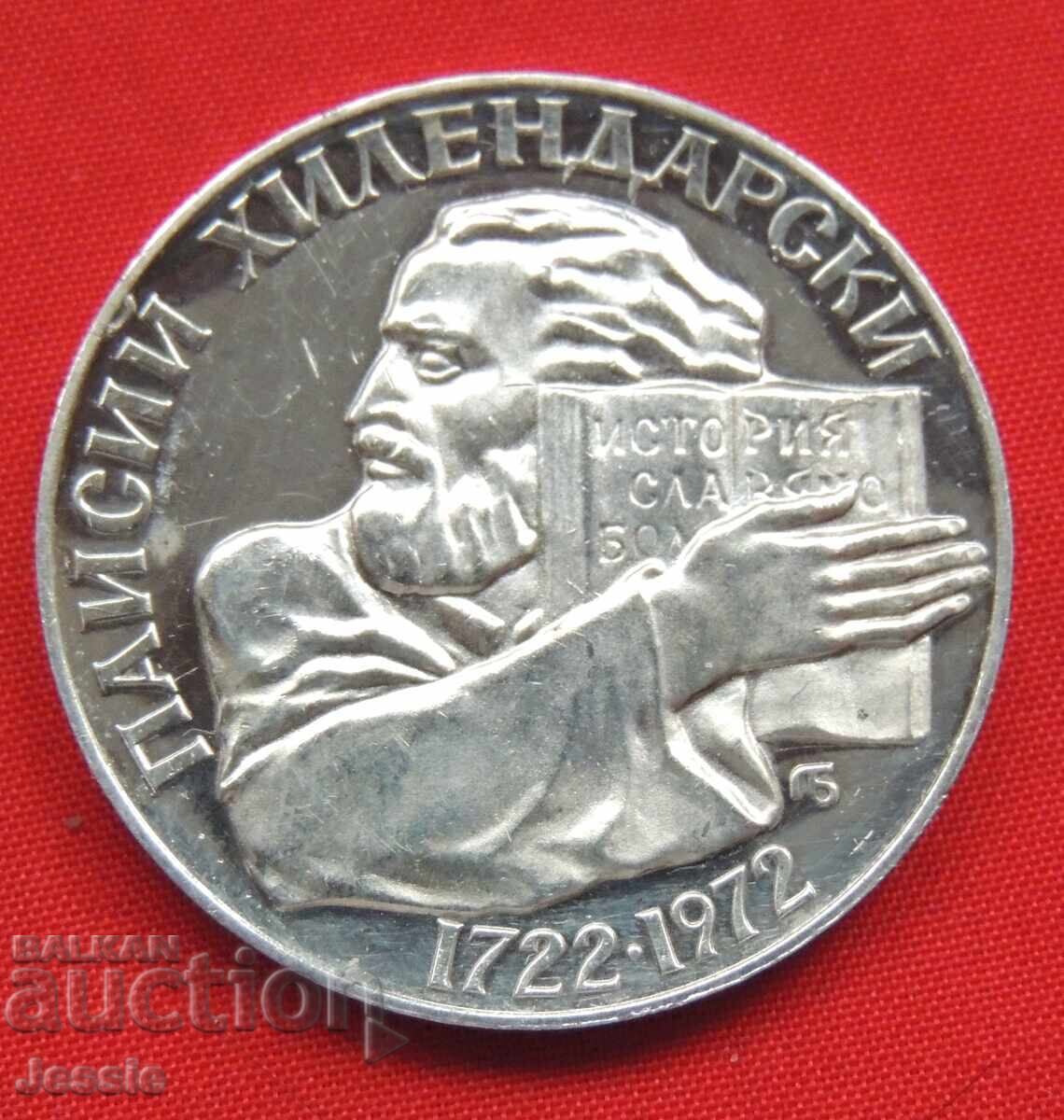 5 лева 1972 г. Паисий Хилендарски О1 - ИЗЧЕРПАНА В БНБ . с цена € 53.00 | 103.66 лв. 5 лева 1972 г. Паисий Хилендарски О1 - ИЗЧЕРПАНА В БНБ . с цена € 53.00 | 103.66 лв.