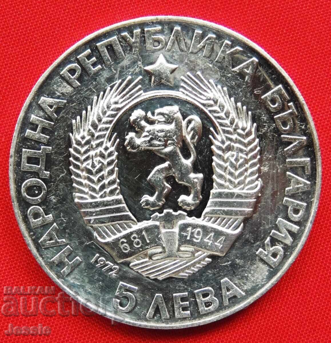 5 лева 1972 г. Паисий Хилендарски О1 - ИЗЧЕРПАНА В БНБ . 5 лева 1972 г. Паисий Хилендарски О1 - ИЗЧЕРПАНА В БНБ .