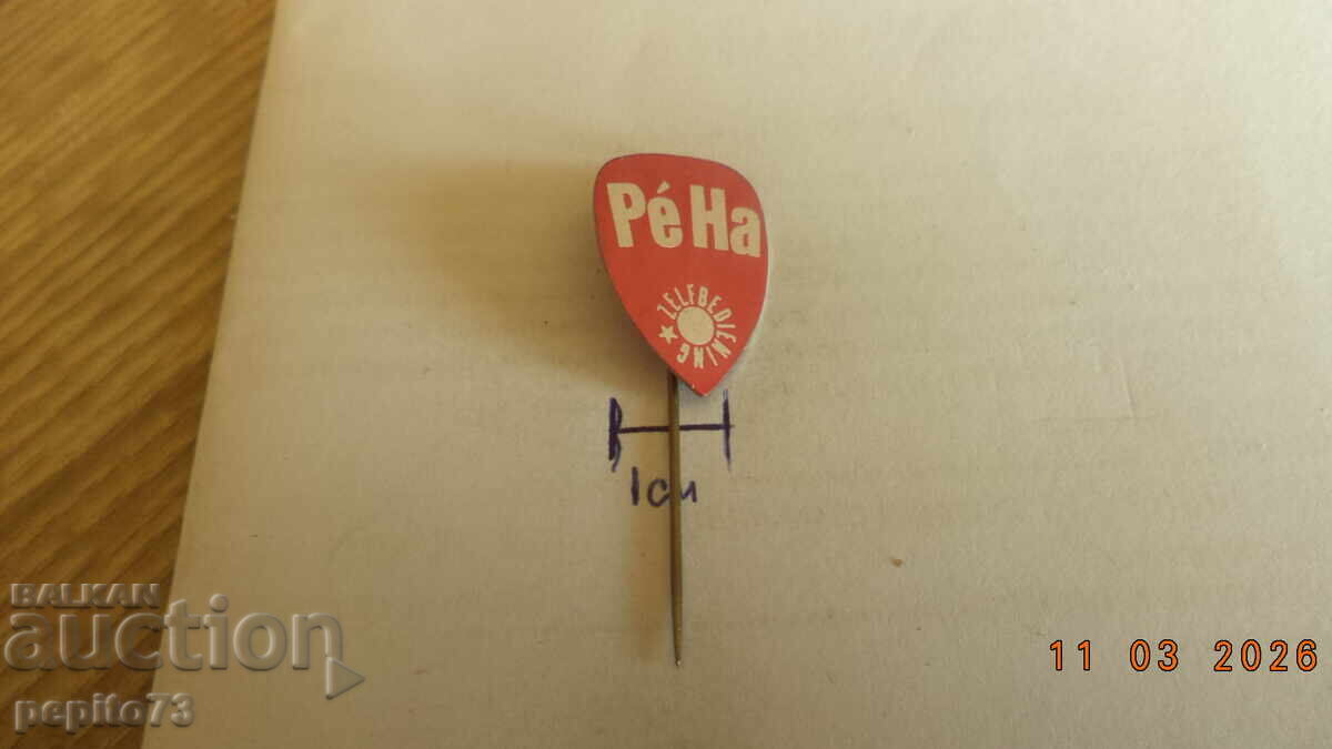 Advertising badge, PeHa, chain of stores with price € 1.00 | 1.96 BGN