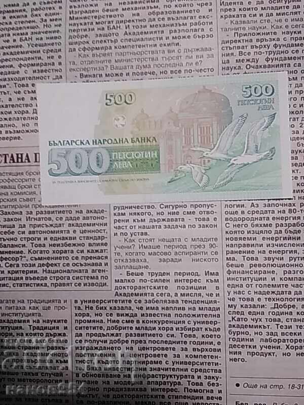 Τραπεζοgramma 500 λέβα 1993 με τιμή € 4.00 | 7.82 BGN Τραπεζοgramma 500 λέβα 1993 με τιμή € 4.00 | 7.82 BGN