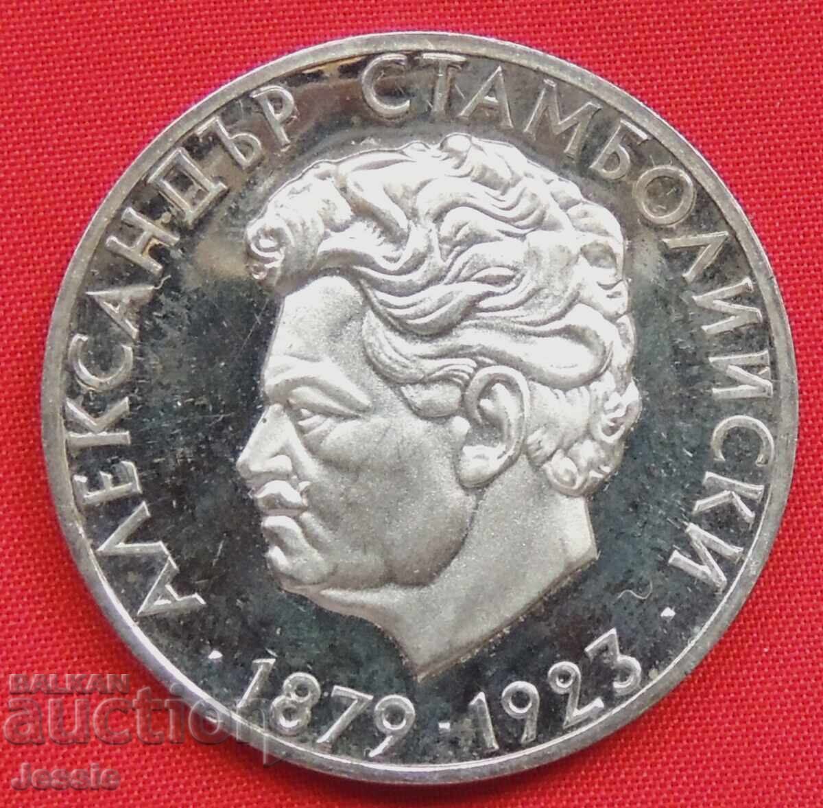 5 лева 1974 г. Ал.Стамболийски О2 - ИЗЧЕРПАНА В БНБ . с цена € 52.00 | 101.70 лв.