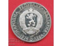 5 лева 1974 г. Ал.Стамболийски О2 - ИЗЧЕРПАНА В БНБ .