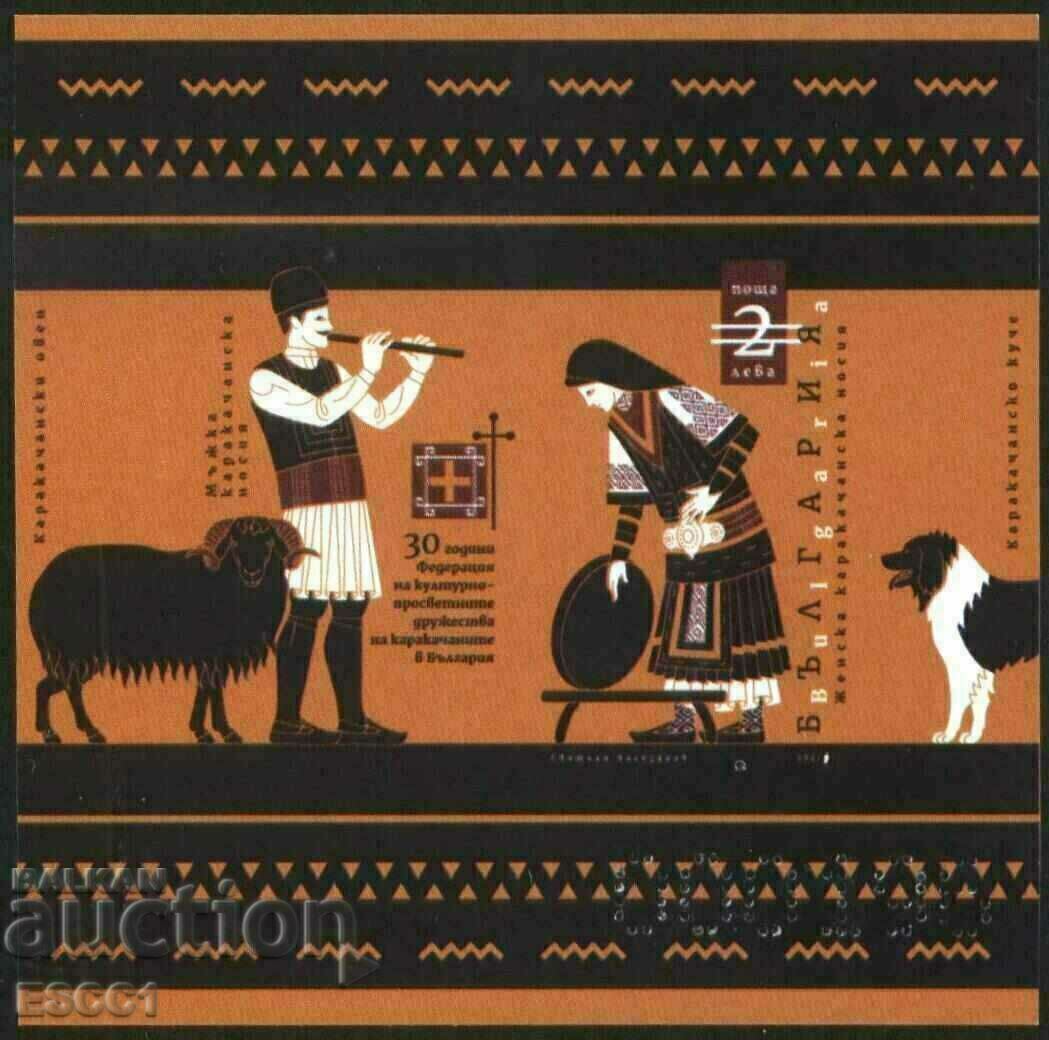 Ένα καθαρό μπλοκ αναμνηστικών Κοινωνίες των Karakachans 2021 Βουλγαρία