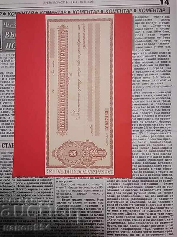 Чек на Банка Б К