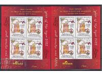 Καθαρό μπλοκ Έτους Τίγρη 2022 ΣΒΦ από Βουλγαρία 2021 /c