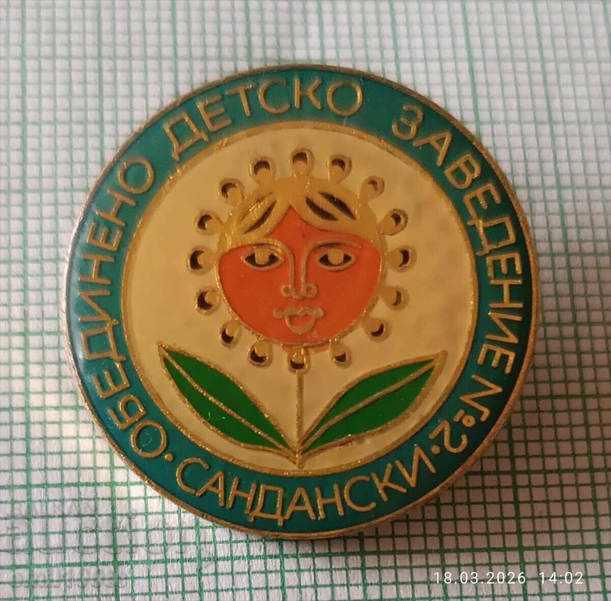 Значка- Обединено детско заведение Сандански