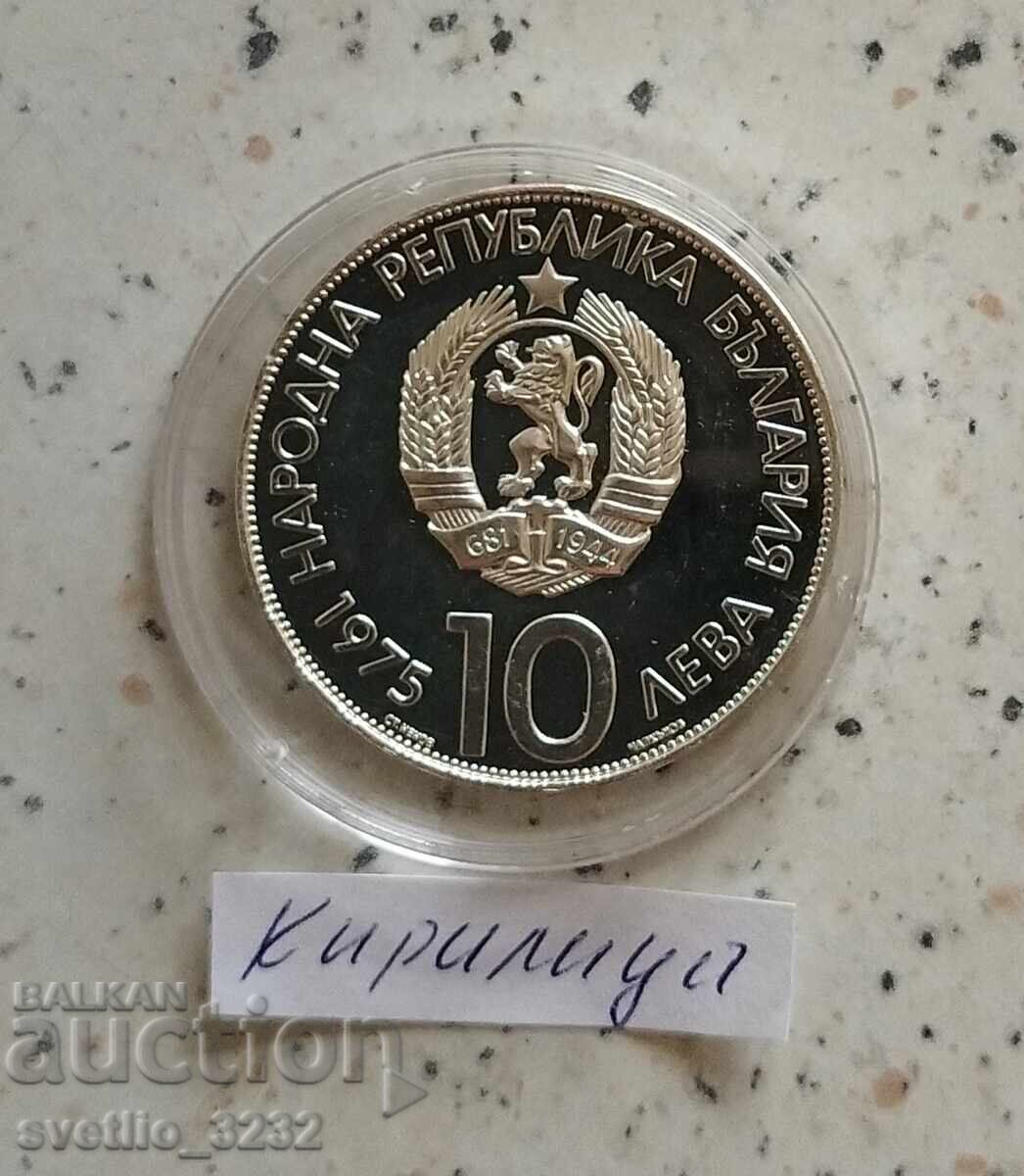 10 BGN 1975 Congres chirilic cu preț € 90.00 | 176.02 BGN