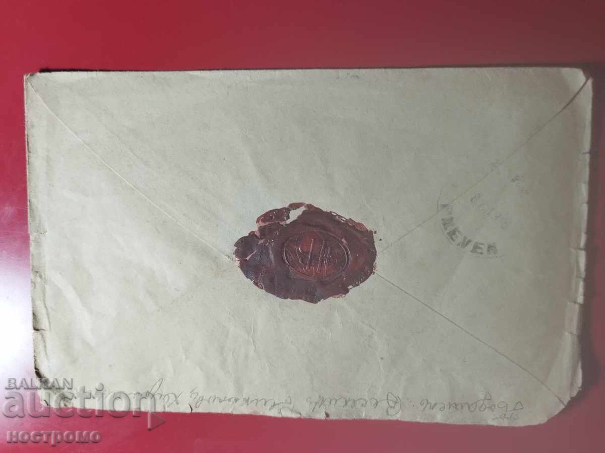 Bŭlgariya - pŭtuval plik - A 7098 με τιμή € 0.50 | 0.98 BGN