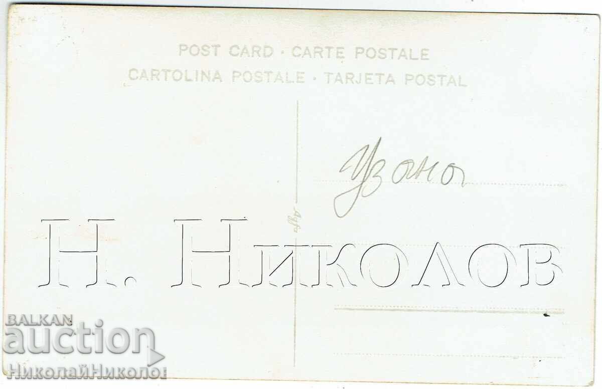 VECHE FOTOGRAFIE GABROVO PICNIC LA UZANA J439 cu preț € 12.00 | 23.47 BGN