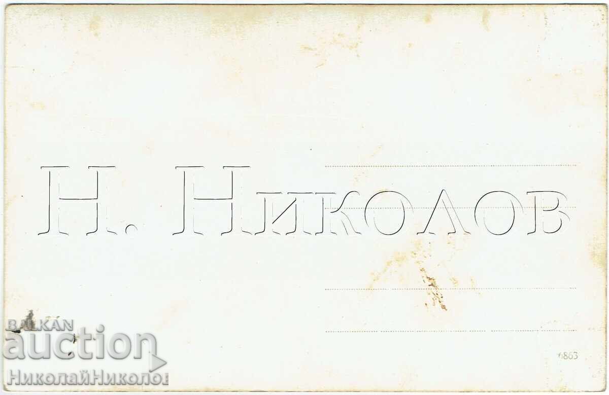 VECHE FOTOGRAFIE GABROVO SAT KUKATA POPOVCI MICI PĂSTORI ZH440 cu preț € 15.00 | 29.34 BGN