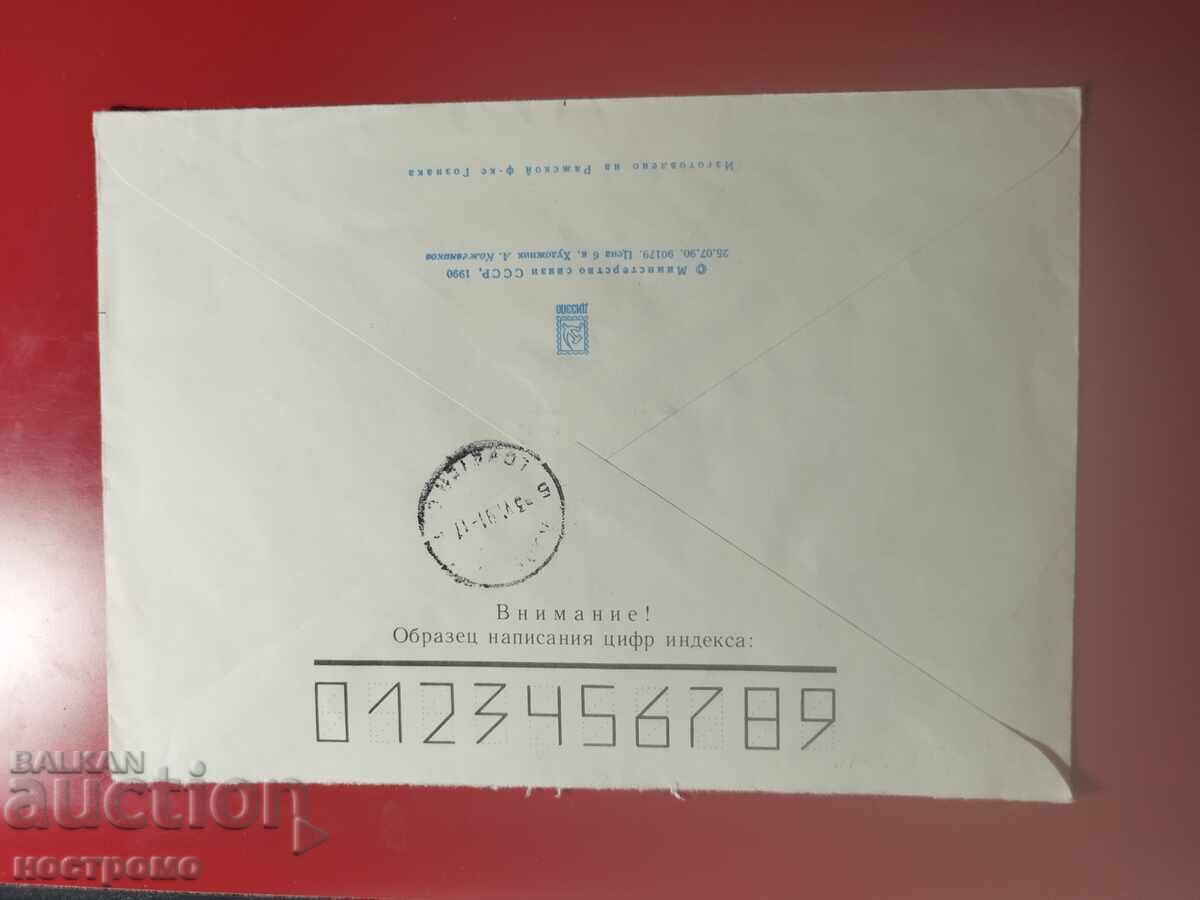 Ucraina - plic călătorit - A 7107 cu preț € 0.50 | 0.98 BGN