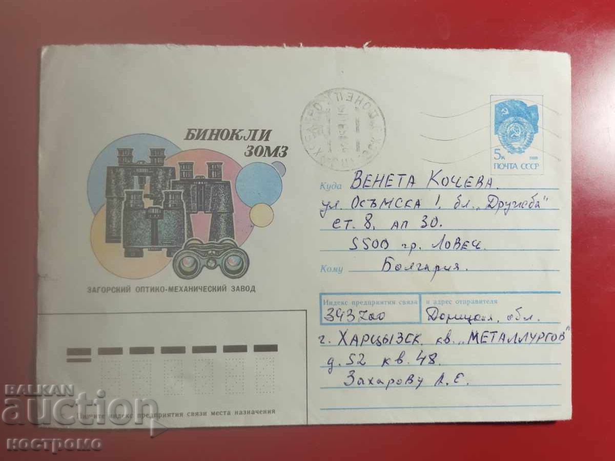 Ucraina - plic călătorit - A 7107