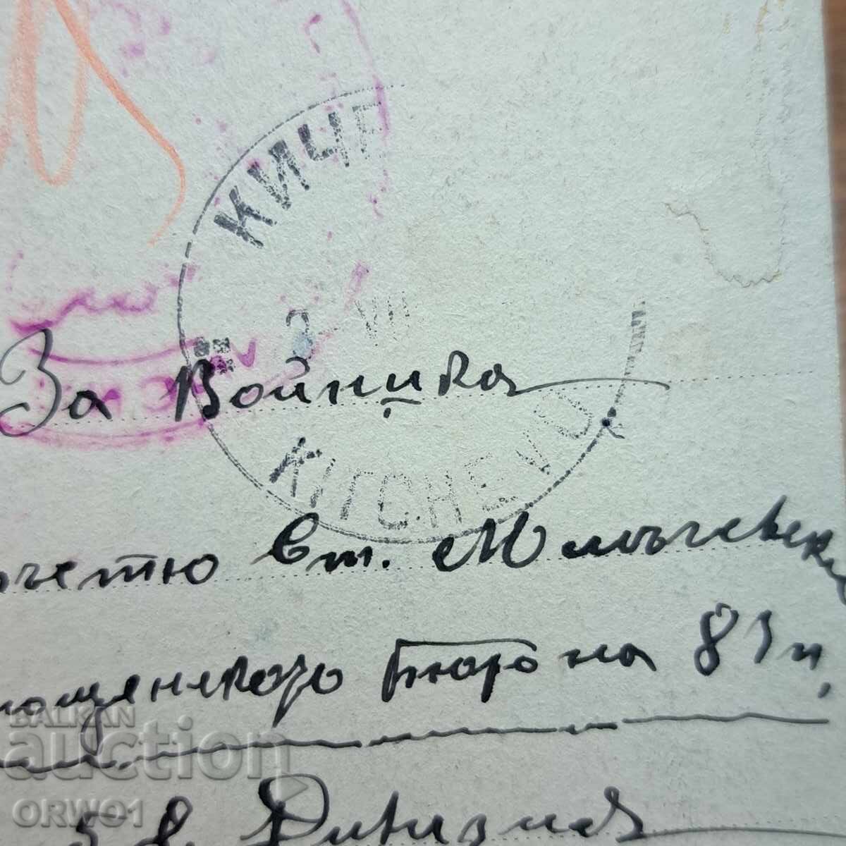 1917 Κίτσεβο σφραγίδα ταχυδρομική κάρτα Α' Παγκόσμιος Πόλεμος με τιμή € 25.00 | 48.90 BGN