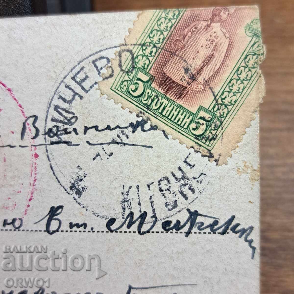 1917 Κίτσεβο σφραγίδα ταχυδρομική κάρτα Α' Παγκόσμιος Πόλεμος με τιμή € 25.00 | 48.90 BGN