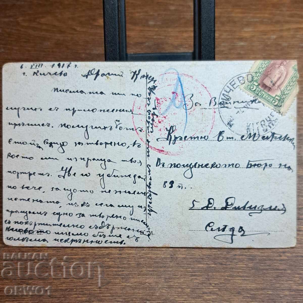 1917 Κίτσεβο σφραγίδα ταχυδρομική κάρτα Α' Παγκόσμιος Πόλεμος