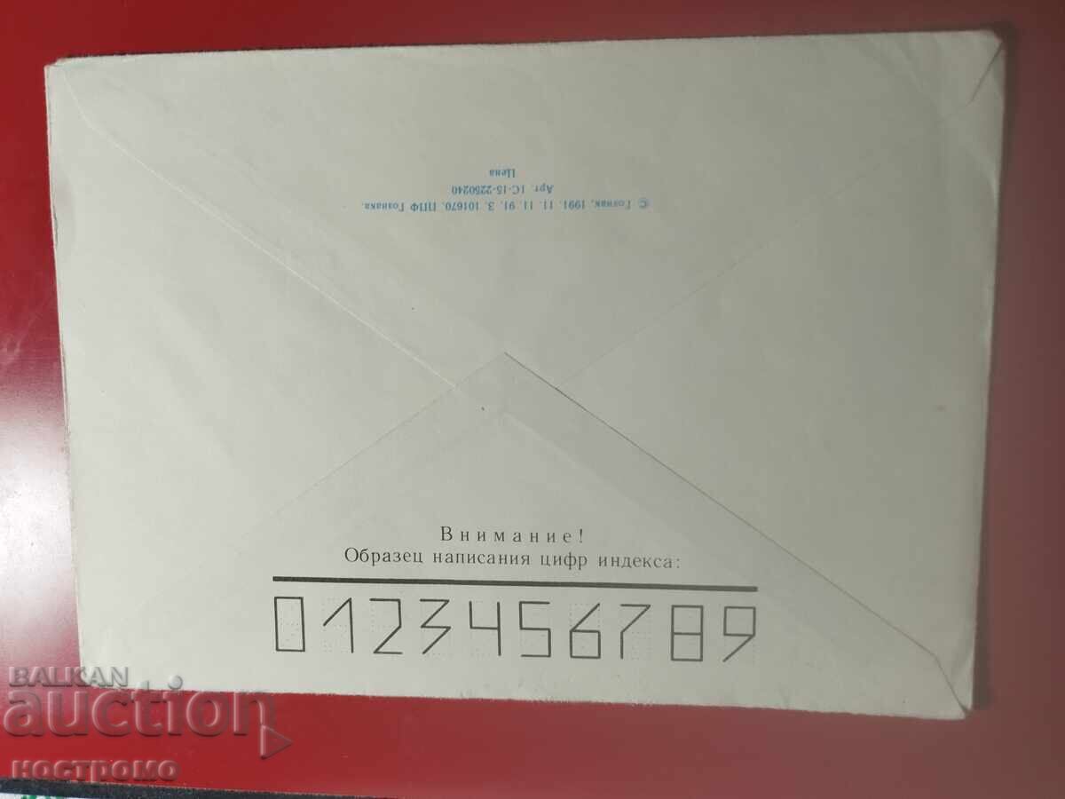 Rusia - plic călătorit - A 7114 cu preț € 0.50 | 0.98 BGN