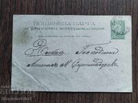 Carte poștală cu timbru -