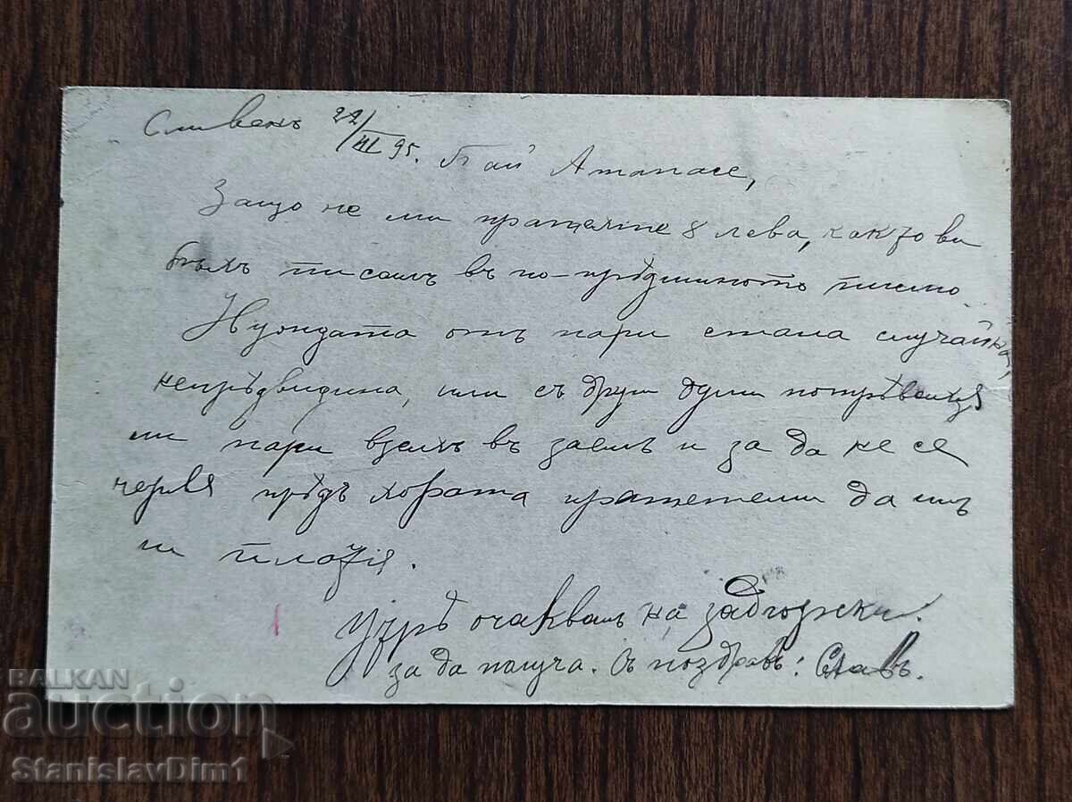 Carte poștală cu timbru - cu preț € 7.00 | 13.69 BGN