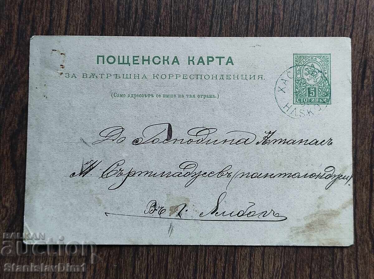 Carte poștală cu timbru - Carte poștală cu timbru -