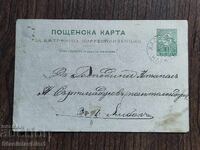 Carte poștală cu timbru -