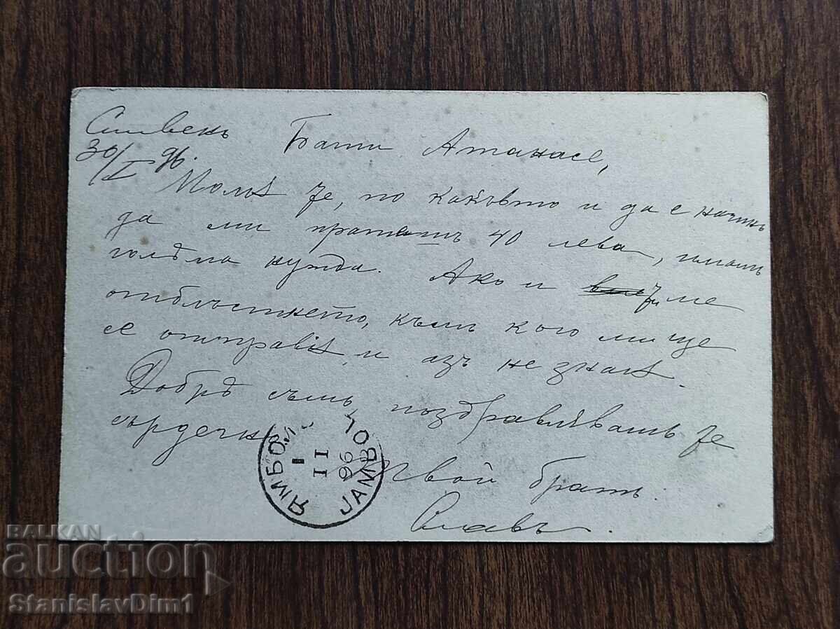 Пощенска Карта таксов знак - с цена € 7.00 | 13.69 лв.