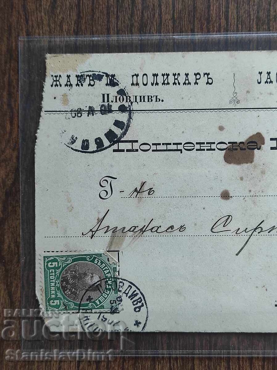 Ταχυδρομική Κάρτα Βασίλειο της Βουλγαρίας - με τιμή € 15.00 | 29.34 BGN