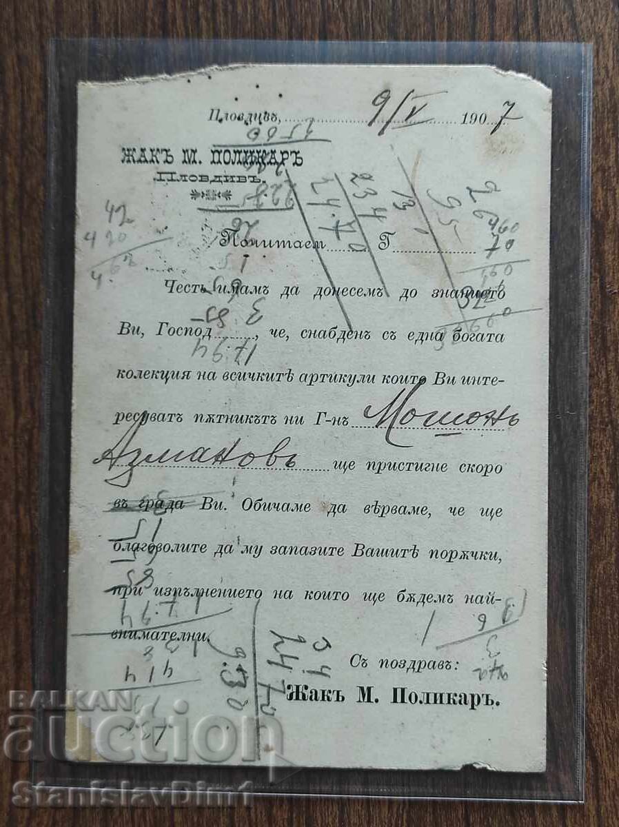 Δημοπρασία Ταχυδρομική Κάρτα Βασίλειο της Βουλγαρίας -