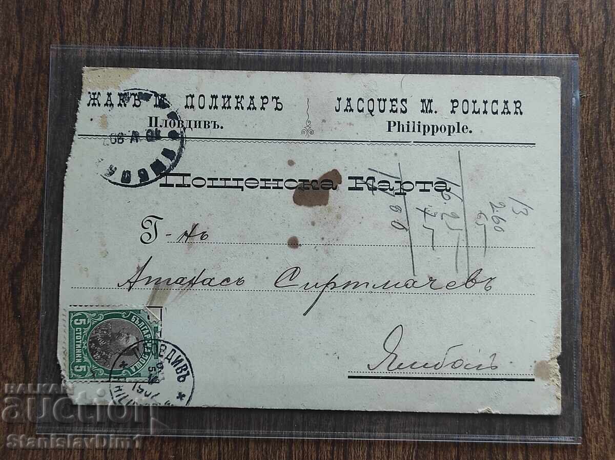 Ταχυδρομική Κάρτα Βασίλειο της Βουλγαρίας -