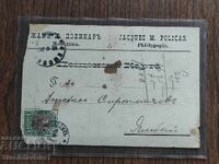 Ταχυδρομική Κάρτα Βασίλειο της Βουλγαρίας -