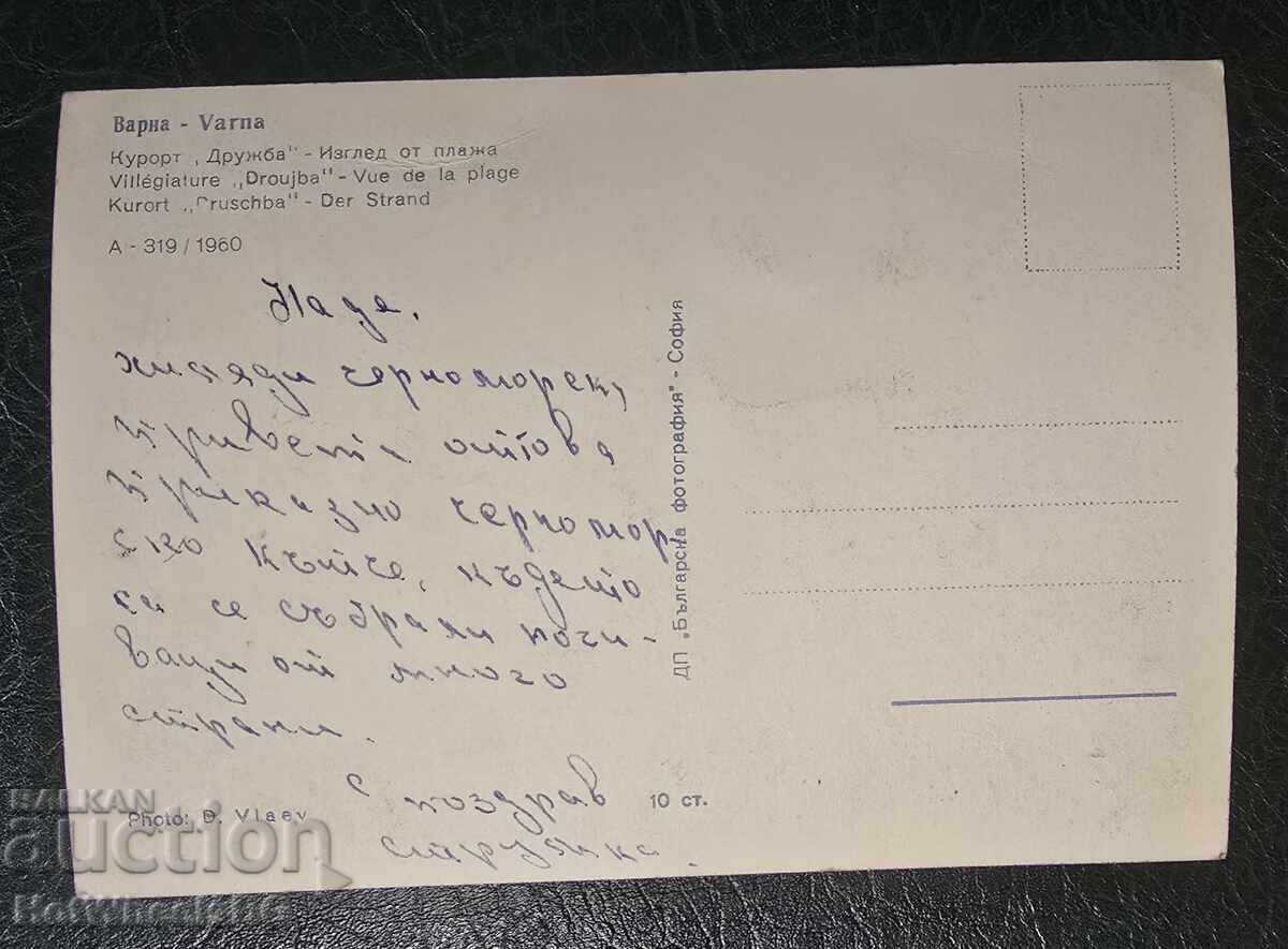 Varna - DP "Bulgarian Photography" A-319 1960 cu preț € 2.56 | 5.01 BGN