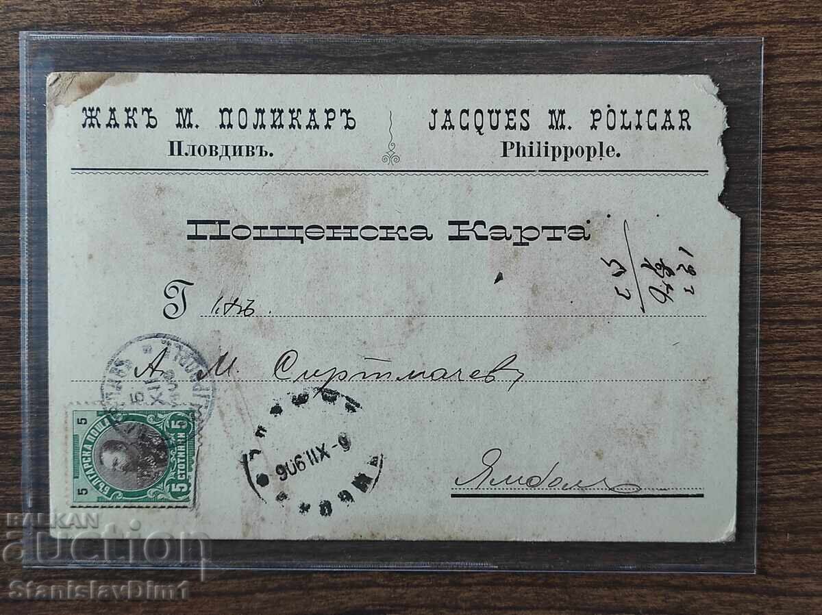 Ταχυδρομική Κάρτα Βασίλειο της Βουλγαρίας -