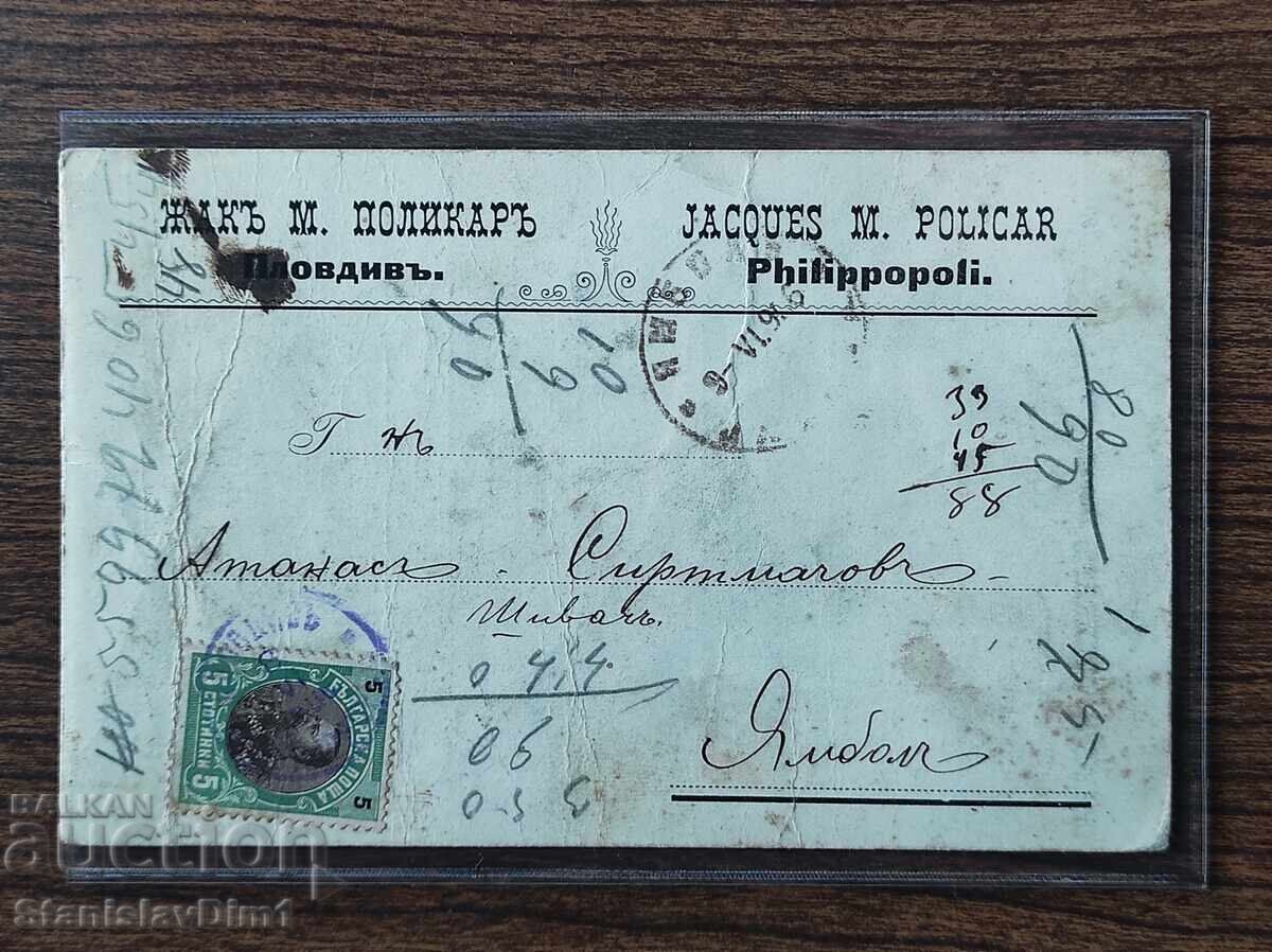 Ταχυδρομική Κάρτα Βασίλειο της Βουλγαρίας -