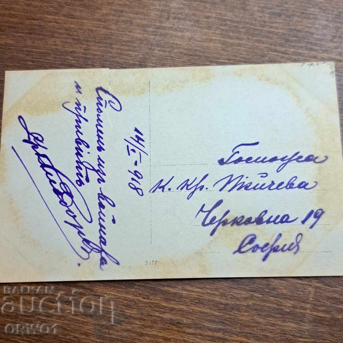 Μέτωπο 1918 Α' Παγκόσμιος Πόλεμος Βασίλειο Βουλγαρίας με τιμή € 2.00 | 3.91 BGN Μέτωπο 1918 Α' Παγκόσμιος Πόλεμος Βασίλειο Βουλγαρίας με τιμή € 2.00 | 3.91 BGN