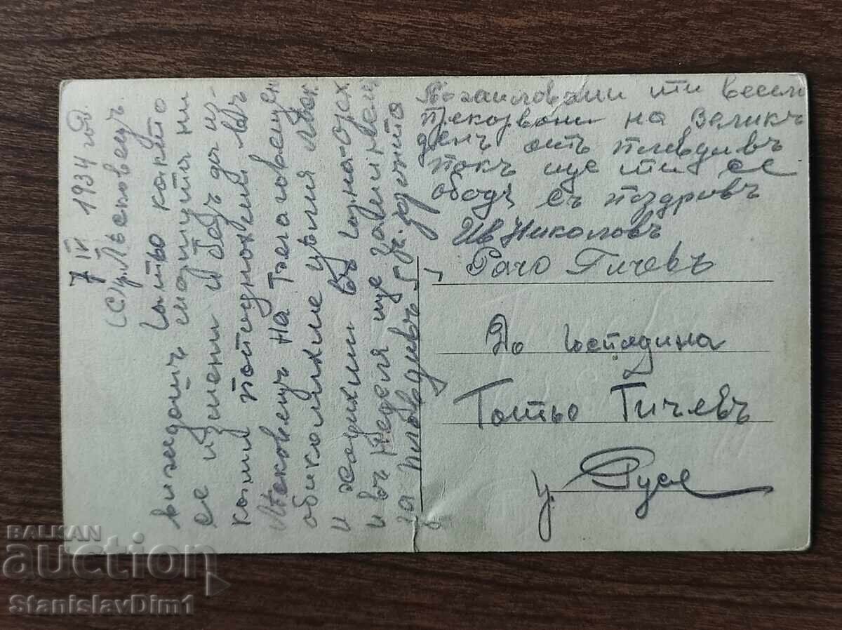 Delivery of Postcard Kingdom of Bulgaria - Gorna Oryahovitsa Delivery of Postcard Kingdom of Bulgaria - Gorna Oryahovitsa