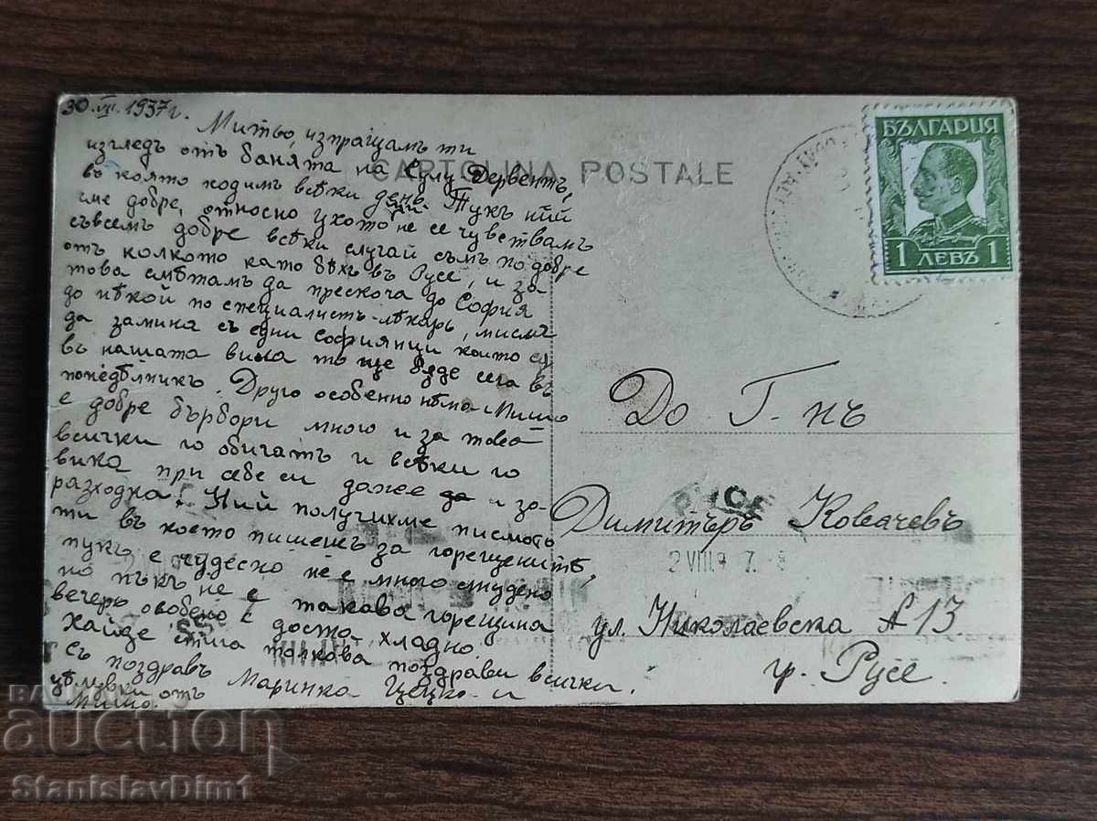 Пощенска Карта Царство България - Солу Дервент с цена € 7.00 | 13.69 лв.