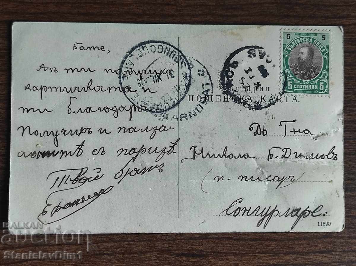 Доставка на Пощенска Карта Царство България - Бургас
