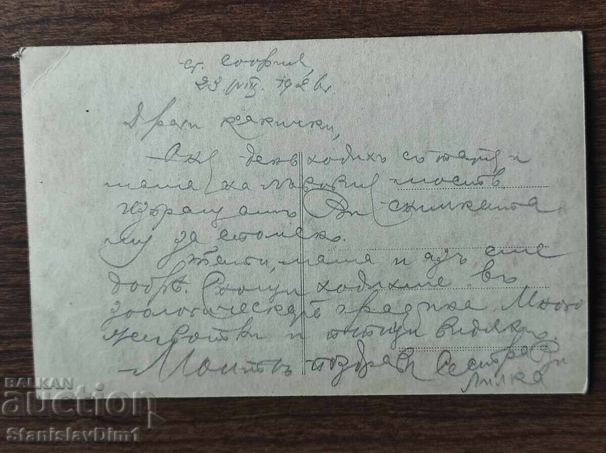 Livrarea Carte Poștală Regatul Bulgariei - Sofia, Podul Leilor Livrarea Carte Poștală Regatul Bulgariei - Sofia, Podul Leilor