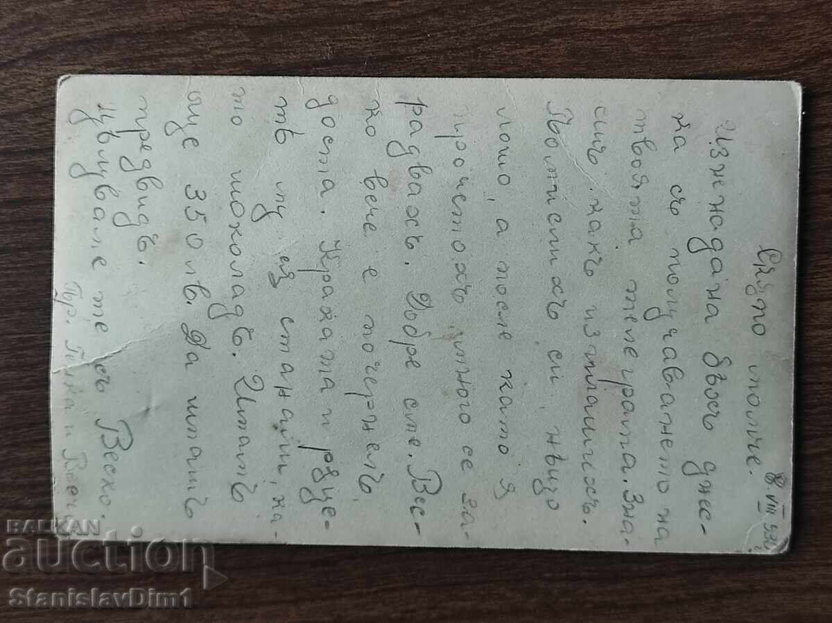 Δημοπρασία Ταχυδρομική Κάρτα Βασίλειο Βουλγαρίας - Νεσέμπαρ